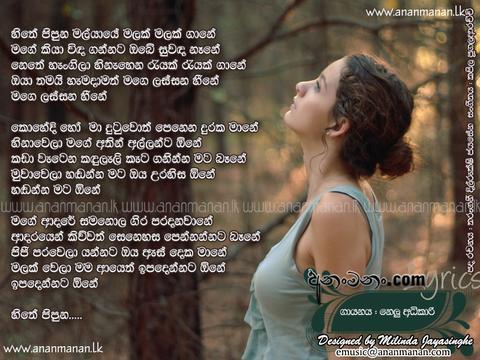 Hithe Pipunu Mal Yaye Lyrics